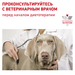 Royal Canin Gastro Intestinal Low Fat LF22 Сухой низкокалорийный лечебный корм для собак при заболеваниях ЖКТ – интернет-магазин Ле’Муррр